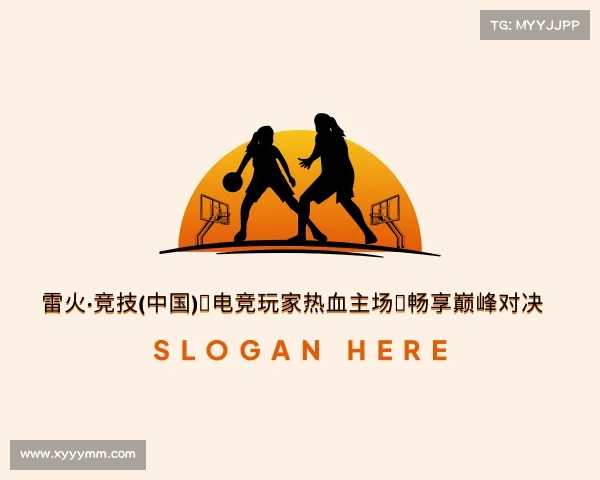解读雷火·竞技(中国)★电竞玩家热血主场✦畅享巅峰对决